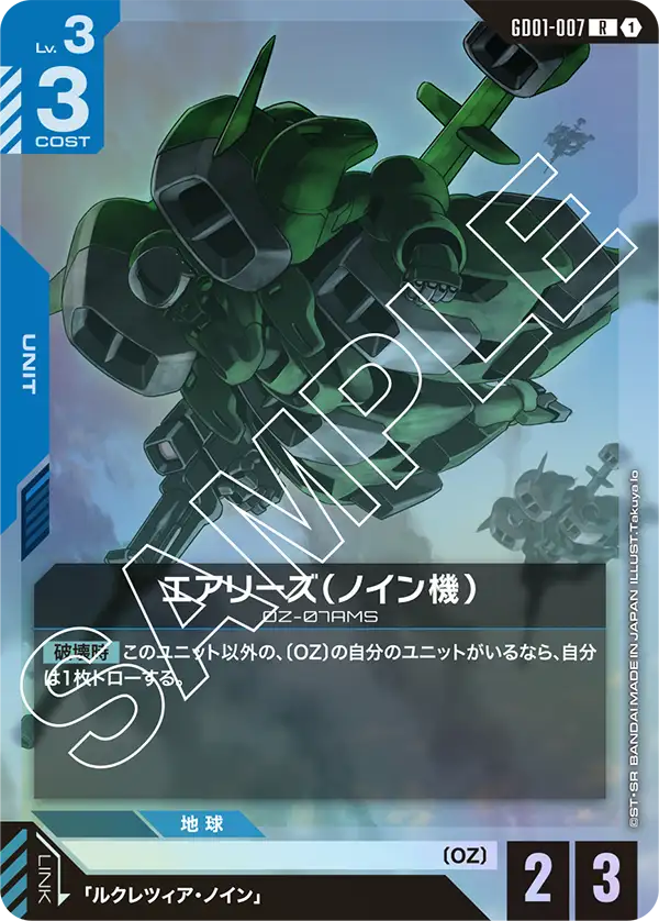 エアリーズ(ノイン機)(R)