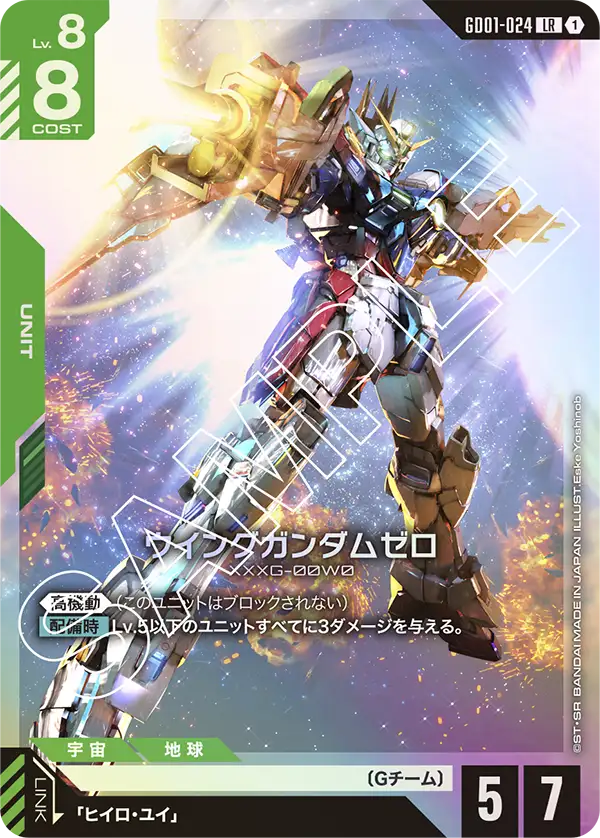 ウイングガンダムゼロ(LR)