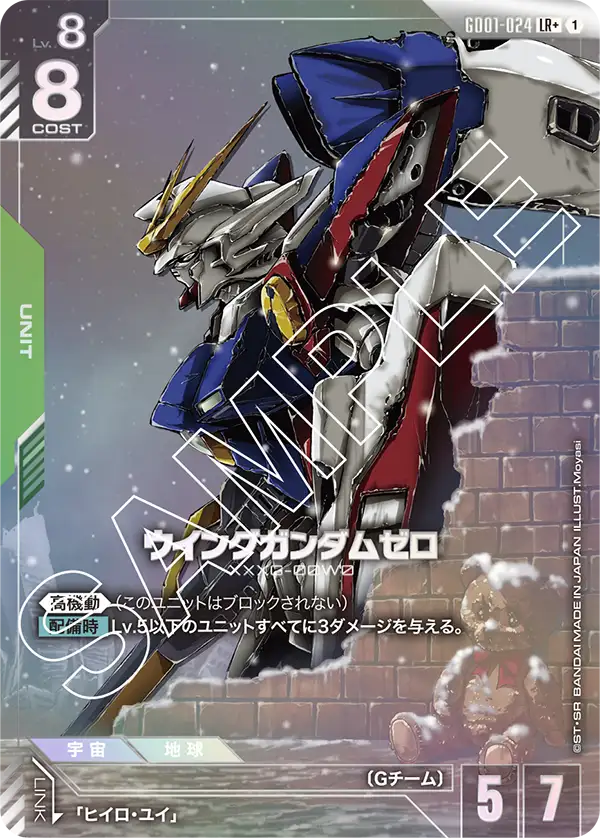 ウイングガンダムゼロ(パラレル)