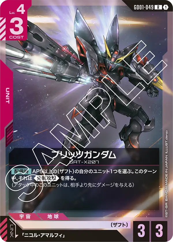 ブリッツガンダム(R)