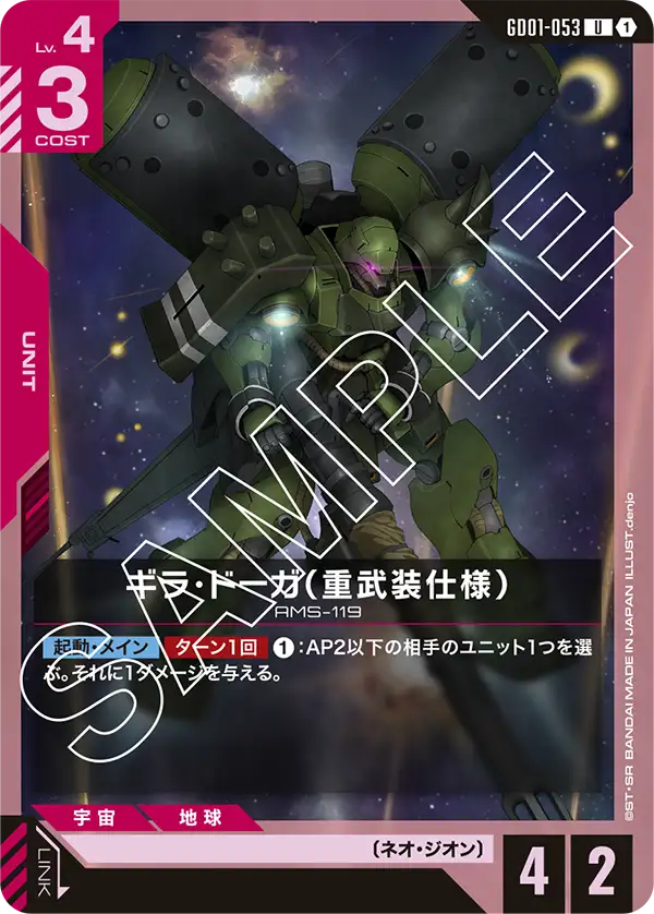 ギラ・ドーガ(重武装仕様)(U)