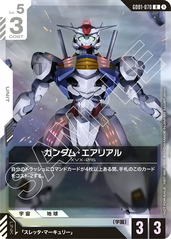 ガンダム・エアリアル(PR)