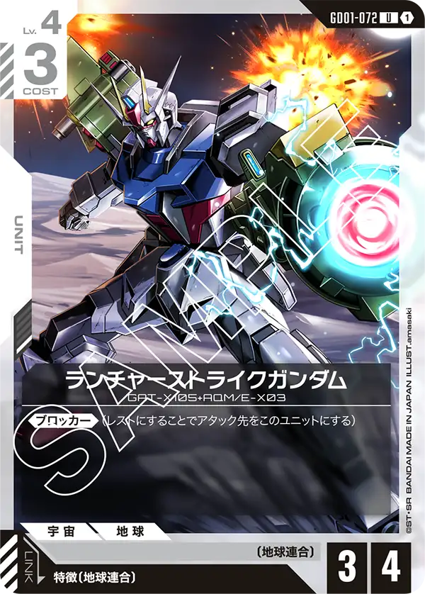 ランチャーストライクガンダム(U)
