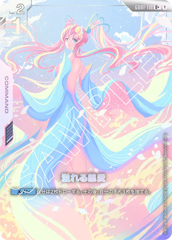 溢れる慈愛(パラレル)