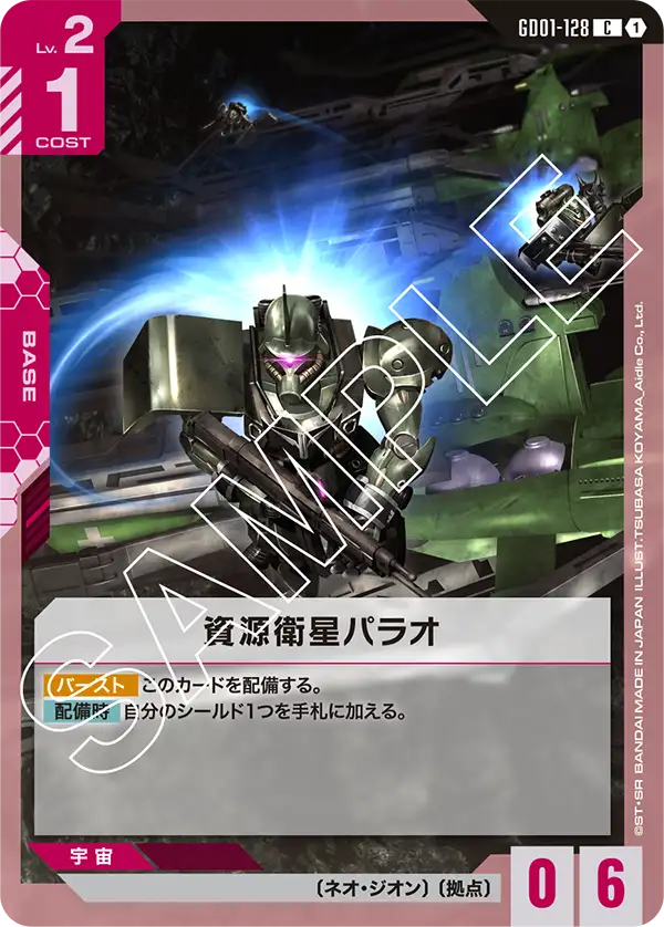 資源衛星パラオ(C)