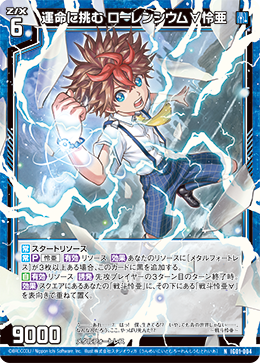 運命に挑む ローレンシウム∀怜亜 【N】