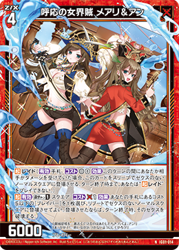 呼応の女界賊 メアリ&アン 【N】