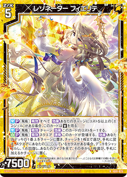 レゾネーター フィエリテ 【RH】
