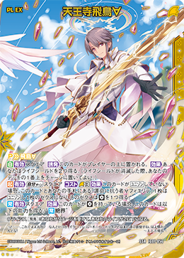 天王寺飛鳥∀ 【SSR】