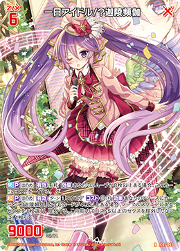 一日アイドル!?迦陵頻伽 【R】