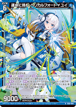 運命に挑む ヘリカルフォート∀ユイ 【NH】