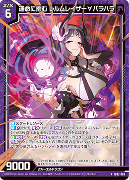 運命に挑む レルムレイザー∀バラハラ 【N】