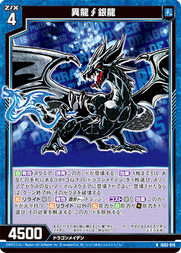 異龍∮銀龍 【NH】