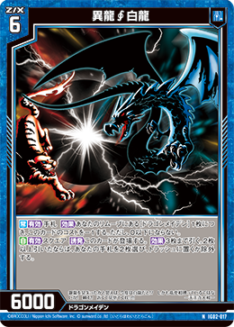 異龍∮白龍 【NH】