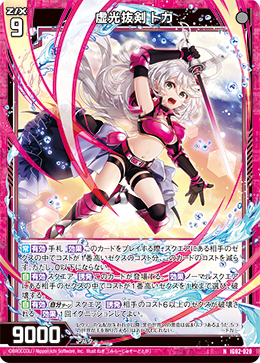 虚光抜剣 トガ 【NH】