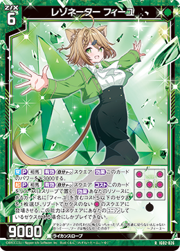 レゾネーター フィーユ 【RH】