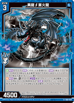 異龍∮業火龍 【RH】