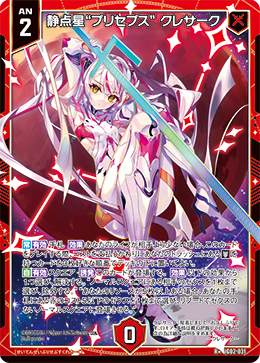 静点星“プリセプス” クレサーク 【R+】