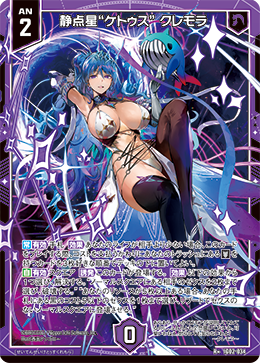 静点星“ケトゥス”  クレモラ 【R+】