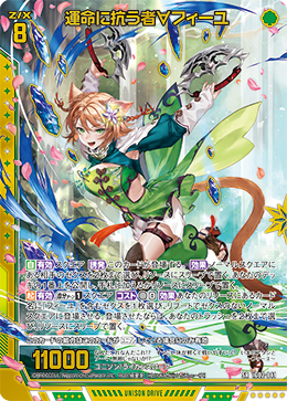 運命に抗う者∀フィーユ 【SR】