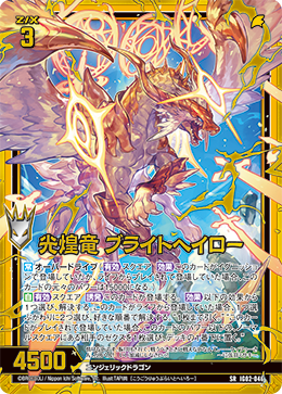 光煌竜 ブライトヘイロー 【SRH】