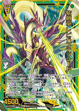 紫檀竜 レピドプテラシード 【SRH】