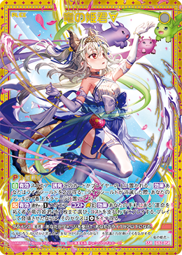 竜の姫君∀ 【SSR】