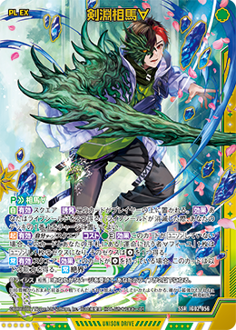 剣淵相馬∀ 【SSR】