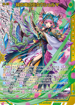 緑の竜の巫女クシュル∀ 【SSR】