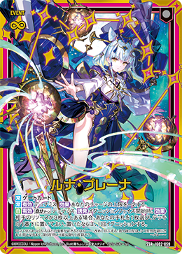 ルナ・プレーナ 【SSR】