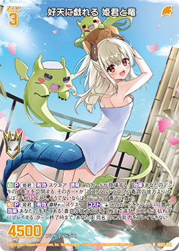 好天に戯れる 姫君と竜 【R】