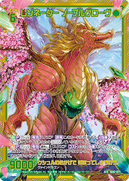 レゾネーター ノーブルグローヴ 【SEC】