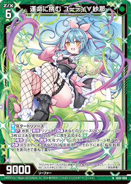 運命に挑む ユーディ∀紗那 【N】