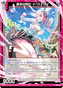 運命に挑む イース∀スイ 【N】
