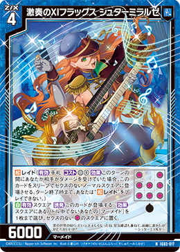 激奏のXIフラッグス シュターミラルゼ 【NH】