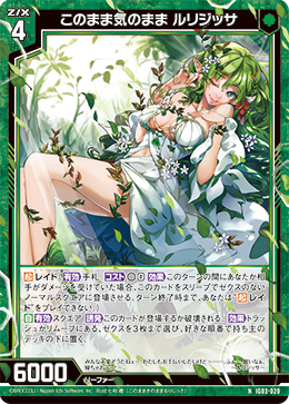 このまま気のまま ルリジッサ 【NH】