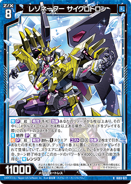 レゾネーター サイクロトロン 【R】