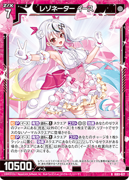 レゾネーター イース 【RH】