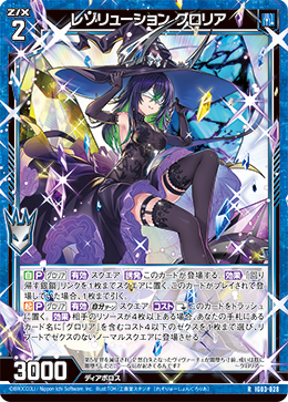 レゾリューション グロリア 【RH】