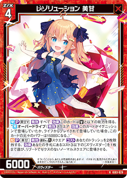 レゾリューション 美甘 【RH】