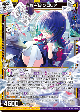 心機一転 グロリア 【R】