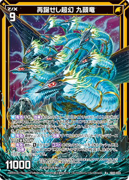 再誕せし超幻 九頭竜 【R+】