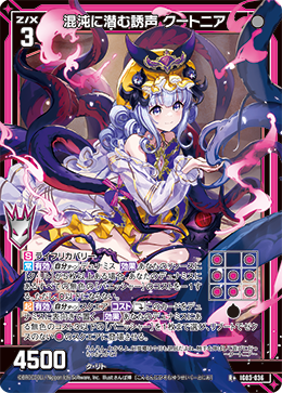 混沌に潜む誘声 クートニア 【R+】