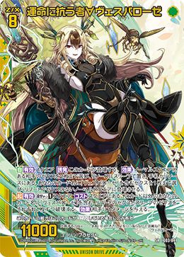 運命に抗う者∀ヴェスパローゼ 【SRH】