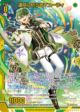 運命に抗う者∀ユーディ 【SRH】