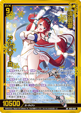 清麗華 アルパマーヨ 【SRH】