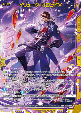 イリューダ・オロンド∀ 【SSR】