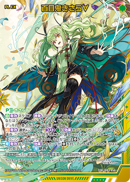 百目鬼きさら∀ 【SSR】