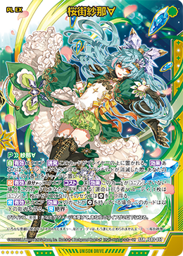 桜街紗那∀ 【SSR】