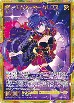 レゾネーター クレプス 【SEC】